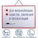 Доска магнитно-маркерная 30х45 см, ГАРАНТИЯ 10 ЛЕТ, ПИФАГОР, 231719 231719 - фото 328868