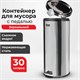 Ведро мусорное с педалью 30 литров "Classic", ЗЕРКАЛЬНОЕ, нержавеющая сталь, со съемным внутренним ведром, LAIMA, 232263 232263 - фото 328953