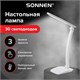 Настольная лампа-светильник SONNEN PH-307, на подставке, светодиодная, 9 Вт, пластик, белый, 236683 236683 - фото 329120