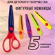 Ножницы ОСТРОВ СОКРОВИЩ, 165 мм, 5 сменных фигурных лезвий, в блистере, 236782 236782 - фото 329126