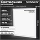 Светильник светодиодный с драйвером АРМСТРОНГ SONNEN СТАНДАРТ 4000 K, нейтральный белый, 595х595х30 мм, 40 Вт, матовый, 237154 237154 - фото 329215