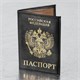 Обложка для паспорта STAFF "Profit", экокожа, "ПАСПОРТ", черная, 237191 237191 - фото 329232