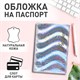 Обложка для паспорта натуральная кожа кайман, "PASSPORT", серебристая, STAFF "Profit", 237206 237206 - фото 329239