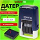 Датер-мини STAFF, месяц цифрами, оттиск 22х4 мм, Printer 7810 BANK, 237433 237433 - фото 329278