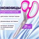 Ножницы портновские ОСТРОВ СОКРОВИЩ ПРЕМИУМ, 210 мм, фуксия с резиновыми серыми вставками, 237454 237454 - фото 329290
