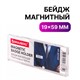 Бейдж магнитный 19х59 мм, BRAUBERG MAGNETIC, 237459 237459 - фото 329292