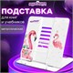 Подставка для книг и учебников ЮНЛАНДИЯ "Flamingo", регулируемый наклон, металлическая, 237573 237573 - фото 329339