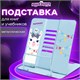 Подставка для книг и учебников ЮНЛАНДИЯ "Lama", регулируемый наклон, металлическая, 237576 237576 - фото 329342