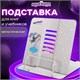 Подставка для книг и учебников ЮНЛАНДИЯ "Flower girl", регулируемый наклон, металлическая, 237578 237578 - фото 329344