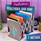 Подставка-держатель для книг и учебников ЮНЛАНДИЯ "Flower girl", раздвижная, металлическая, 237902 237902 - фото 329433