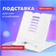 Подставка для книг и учебников BRAUBERG, White, регулируемый угол наклона, металл, 238056 238056 - фото 329504