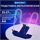 Подставка для книг и учебников BRAUBERG LINE+, металлическая, синяя, европодвес, 238071 238071 - фото 329519