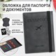 Обложка для паспорта с карманами и резинкой, мягкая экокожа, "PASSPORT", серая, BRAUBERG, 238203 238203 - фото 329569