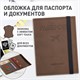 Обложка для паспорта с карманами и резинкой, мягкая экокожа, "PASSPORT", коричневая, BRAUBERG, 238204 238204 - фото 329570