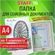 Папка-органайзер семейная для 4-х комплектов документов "Journey", А4, цветной принт, STAFF, 238338 238338 - фото 329635