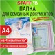 Папка-органайзер семейная для 4-х комплектов документов "Marble 2", А4, цветной принт, STAFF, 238341 238341 - фото 329638