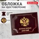 Обложка для удостоверения "Ветеран боевых действий" натуральная кожа шик, 3D-герб + тиснение, темно-бордовая, BRAUBERG, 238871 238871 - фото 329704