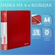Папка на 4 кольцах, ширина 25 мм, BRAUBERG EXTRA, до 170 листов, КРАСНАЯ, 0,7 мм, 270545 270545 - фото 329923