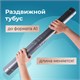 Тубус для чертежей телескопический, длина 36,5-64 см, формат А1, диаметр 6 см, серый, STAFF, 270560 270560 - фото 329936