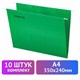 Подвесные папки А4 (350х240 мм) до 80 л., КОМПЛЕКТ 10 шт., зеленые, картон, STAFF, 270929 270929 - фото 330031