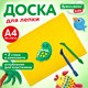Доска для лепки с отделениями и 2 стеками А4, 280х200 мм, ассорти, BRAUBERG KIDS, 271144 271144 - фото 330062