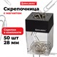 Скрепочница магнитная с 50 никелированными скрепками 28 мм, РОССИЯ, BRAUBERG, 271179 271179 - фото 330091
