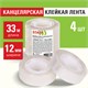 Клейкие ленты 12 мм х 33 м канцелярские STAFF CLASSIC, КОМПЛЕКТ 4 шт., прозрачные, 271260 271260 - фото 330101