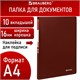 Папка 10 вкладышей BRAUBERG "Office", красная, 0,5 мм, 271322 271322 - фото 330108