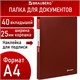Папка 40 вкладышей BRAUBERG "Office", красная, 0,6 мм, 271328 271328 - фото 330113