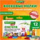 Восковые мелки утолщенные BRAUBERG KIDS, НАБОР 12 цветов, на масляной основе, яркие цвета, 271693 271693 - фото 330228