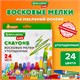 Восковые мелки утолщенные BRAUBERG KIDS, НАБОР 24 цвета, на масляной основе, яркие цвета, 271694 271694 - фото 330229