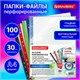 Папки-файлы перфорированные с цветными полосками А4 BRAUBERG, КОМПЛЕКТ 100 шт., гладкие, 30 мкм, 271827 271827 - фото 330271