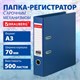 Папка-регистратор БОЛЬШОГО ФОРМАТА А3 с двухсторонним покрытием из ПВХ, 70 мм, синяя, BRAUBERG, 271832 271832 - фото 330276