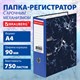 Папка-регистратор ШИРОКИЙ КОРЕШОК 90 мм, с мраморным покрытием, синяя, BRAUBERG, 271834 271834 - фото 330277