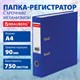 Папка-регистратор ШИРОКИЙ КОРЕШОК 90 мм с покрытием из ПВХ, синяя, BRAUBERG, 271836 271836 - фото 330279