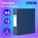 Папка на 2 кольцах, ПРОЧНАЯ, картон/ПВХ, BRAUBERG "Office", СИНЯЯ, 75 мм, до 500 листов, 271845 271845 - фото 330284