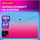 Папка-конверт с кнопкой BRAUBERG "Grade", А4, до 100 листов, розово-голубой градиент, 0,18 мм, 271963 271963 - фото 330322