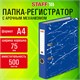 Папка-регистратор STAFF "Profit" с мраморным покрытием, 75 мм, с уголком, синяя, СЪЕМНЫЙ МЕХАНИЗМ, 272010 272010