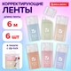 Корректирующая лента BRAUBERG COMPACT PASTEL, 5 мм х 6 м, КОМПЛЕКТ 6 штук, пенал с zip-lock, 272496 272496 - фото 330526
