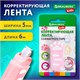 Корректирующая лента BRAUBERG KIDS "ЛАПКИ", 5 мм х 6 м, корпус розовый, блистер, 272497 272497 - фото 330527