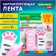 Корректирующая лента BRAUBERG KIDS "ЛАПКИ", 5 мм х 6 м, ВЫГОДНАЯ УПАКОВКА 2 штуки в блистере, 272498 272498 - фото 330528