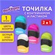 Точилка с контейнером и ластиком ЮНЛАНДИЯ "ДВА В ОДНОМ", яркие цвета ассорти, 272510 272510 - фото 330539