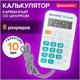 Калькулятор карманный со шнурком BRAUBERG DC-109-WBU (61x110 мм), 8 разрядов, БЕЛЫЙ/ГОЛУБОЙ, 272645 272645 - фото 330663