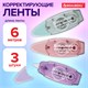 Корректирующая лента BRAUBERG PASTEL, 5 мм х 6 м, ВЫГОДНАЯ УПАКОВКА 3 штуки в блистере, 272658 272658 - фото 330668
