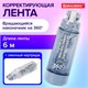 Корректирующая лента BRAUBERG 360°, 6 мм х 6 м + сменный картридж, корпус синий, блистер, 272661 272661 - фото 330670