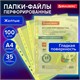 Папки-файлы перфорированные ЖЕЛТЫЕ А4 BRAUBERG, комплект 100 шт., гладкие, 35 мкм, 272678 272678 - фото 330685