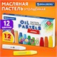 Пастель масляная восковые мелки утолщенные 12 цветов, BRAUBERG PREMIUM, 272711 272711 - фото 330711