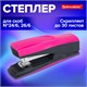 Степлер №24/6, 26/6 BRAUBERG "SUPER", до 30 листов, маджента и черный, 272740 272740 - фото 330722