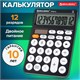 Калькулятор настольный BRAUBERG STYLE-12-BK (157х106 мм), 12 разрядов, двойное питание, ЧЕРНЫЙ, 272965 272965 - фото 330844