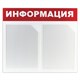 Доска-стенд "Информация" 50х43 см, 2 плоских кармана формата А4, ЭКОНОМ, BRAUBERG, 291009 291009 - фото 331070